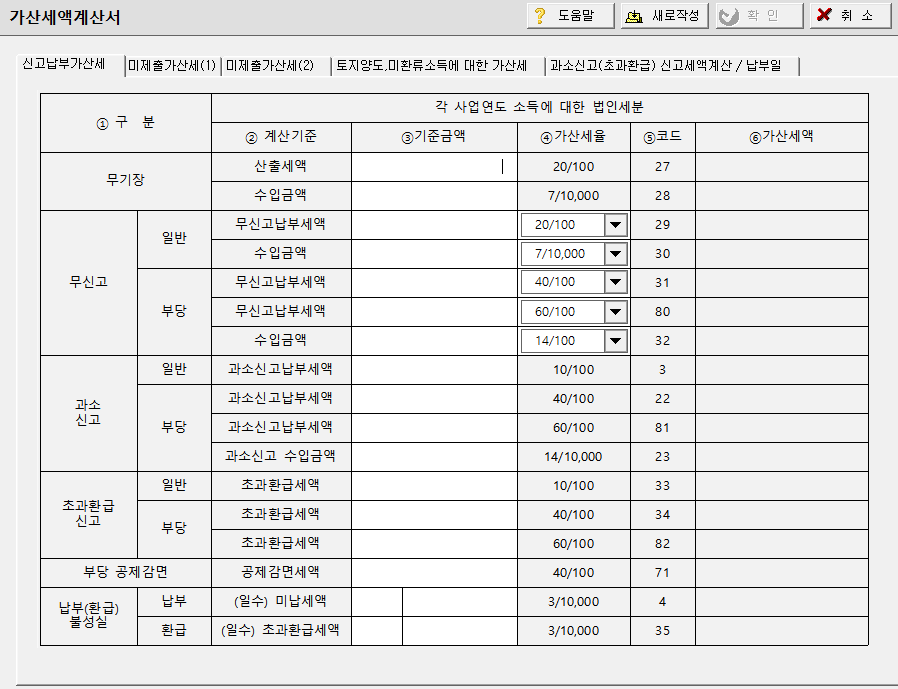 가산세액계산서