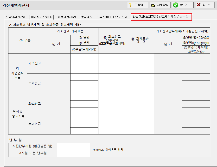 가산세액계산서