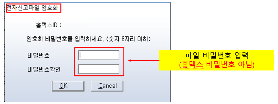 [법인세]신고파일생성