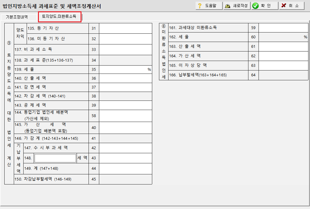 법인지방소득세 세액조정계산서