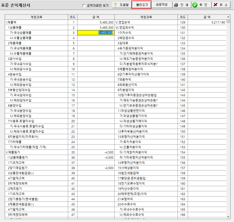 표준손익계산서