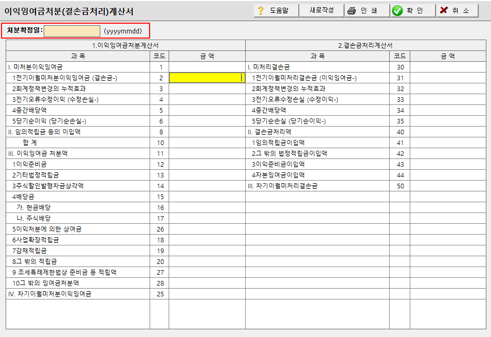 이익잉여금처분계산서