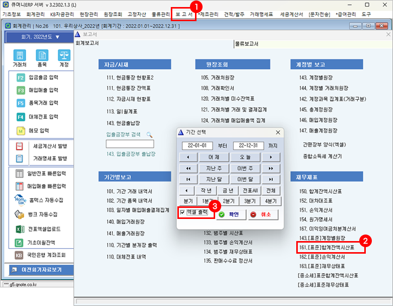 큐머니 표준합계잔액시산표