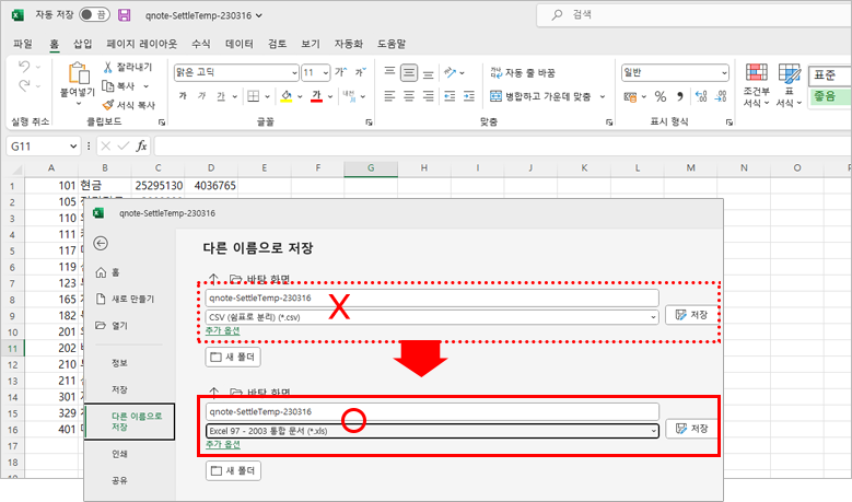 큐노트 세무파일