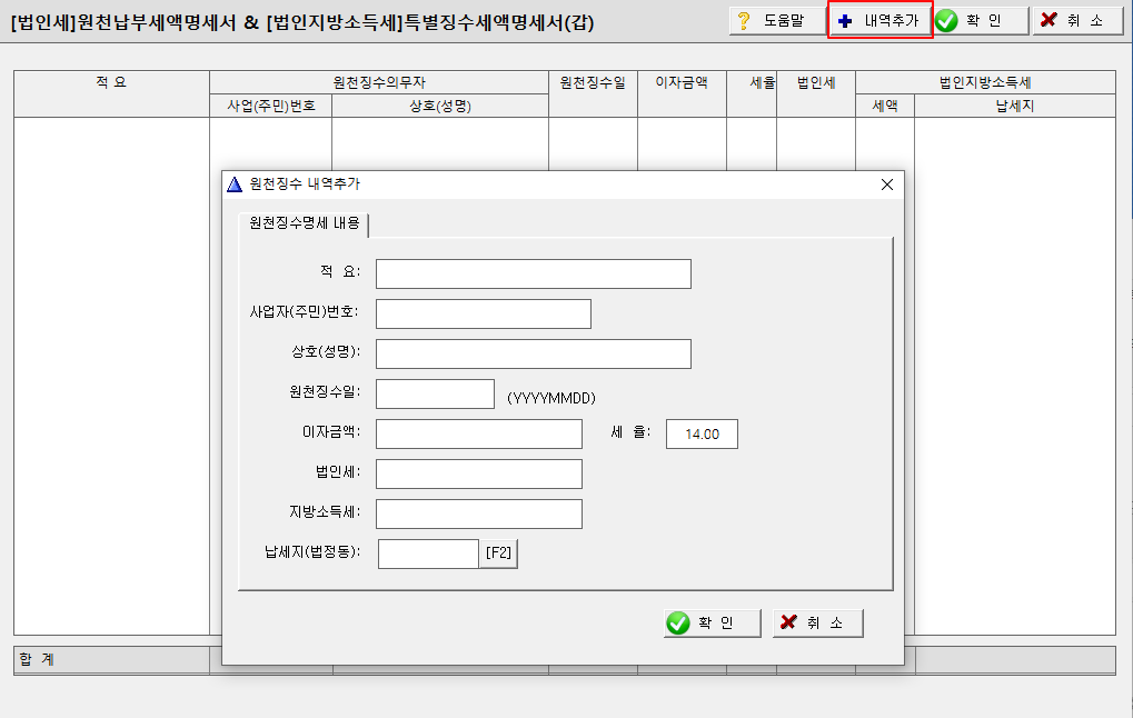 원천납부세액명세서(갑)