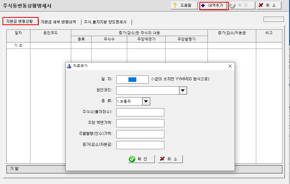 자본금변동상황