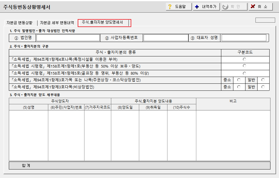 주식출자금양도명세서