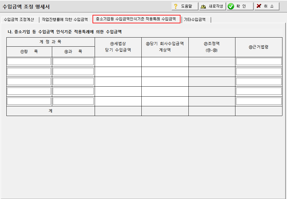 적용특례수입금액