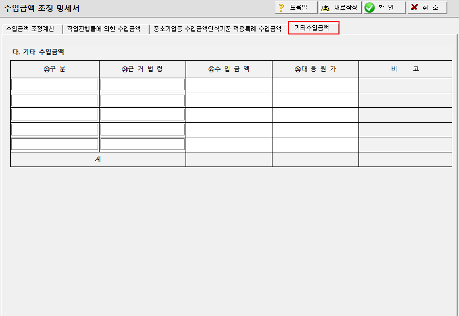 기타수입금액