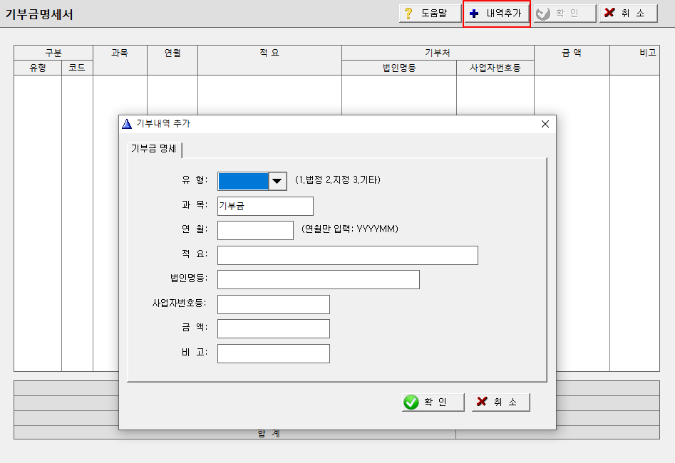 기부금명세서