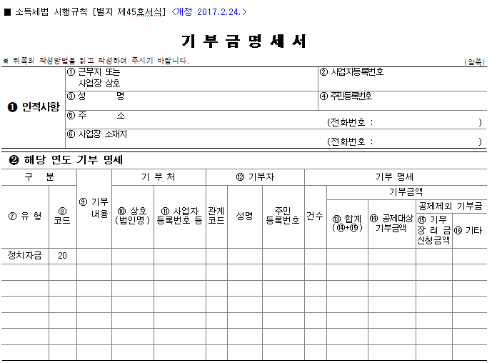 기부금명세서_국세청