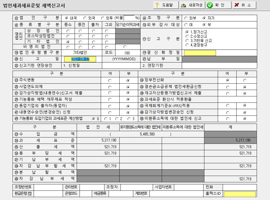 법인세 과세표준 및 세액신고서