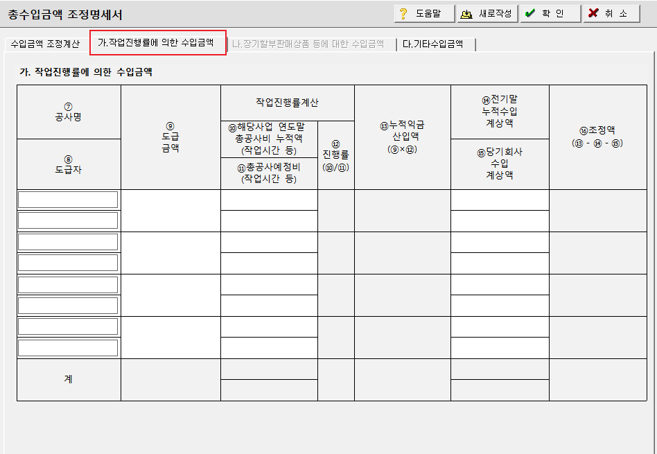 작업진행률에의한수입금액
