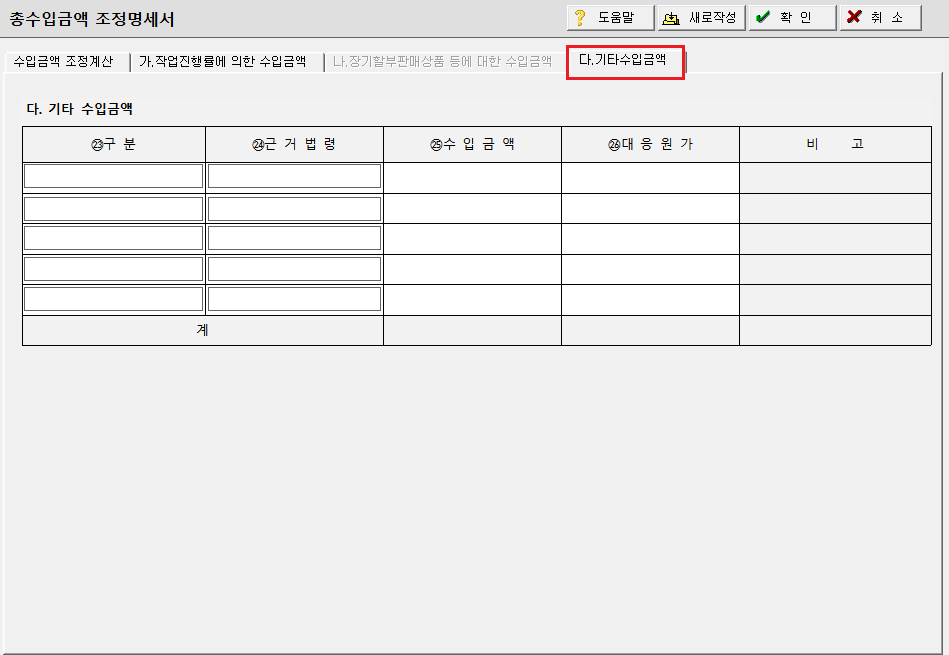 기타수입금액