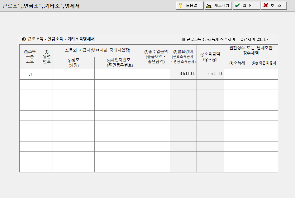 근로,기타,연금소득
