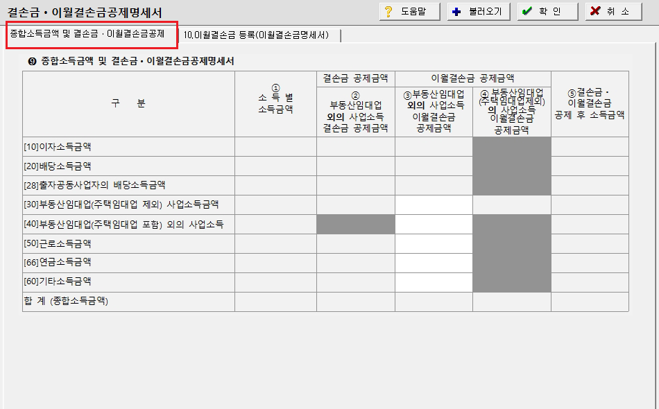 종합소득금액 및 결손금