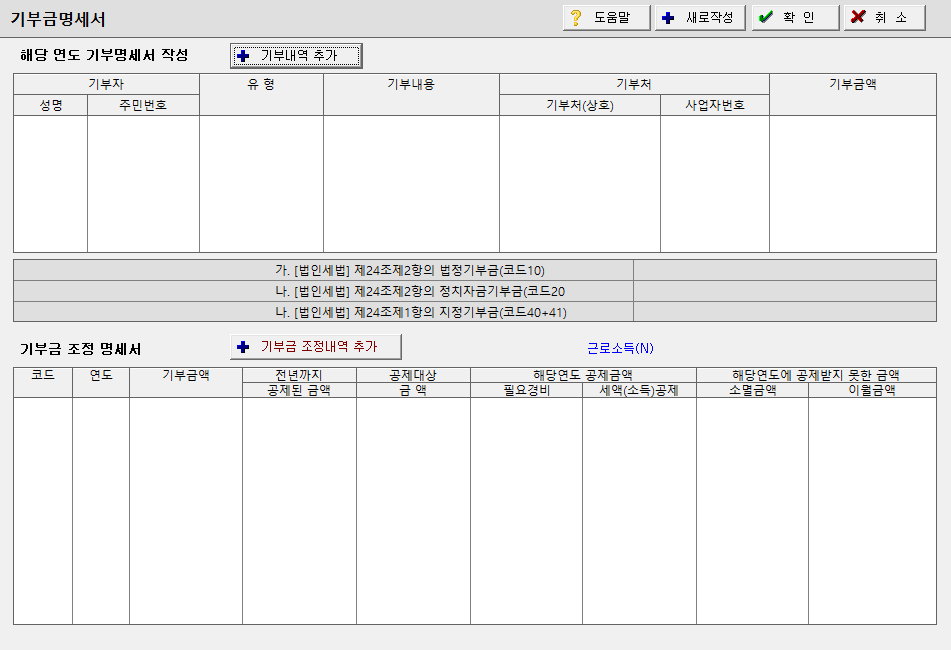 기부금 및 조정명세서