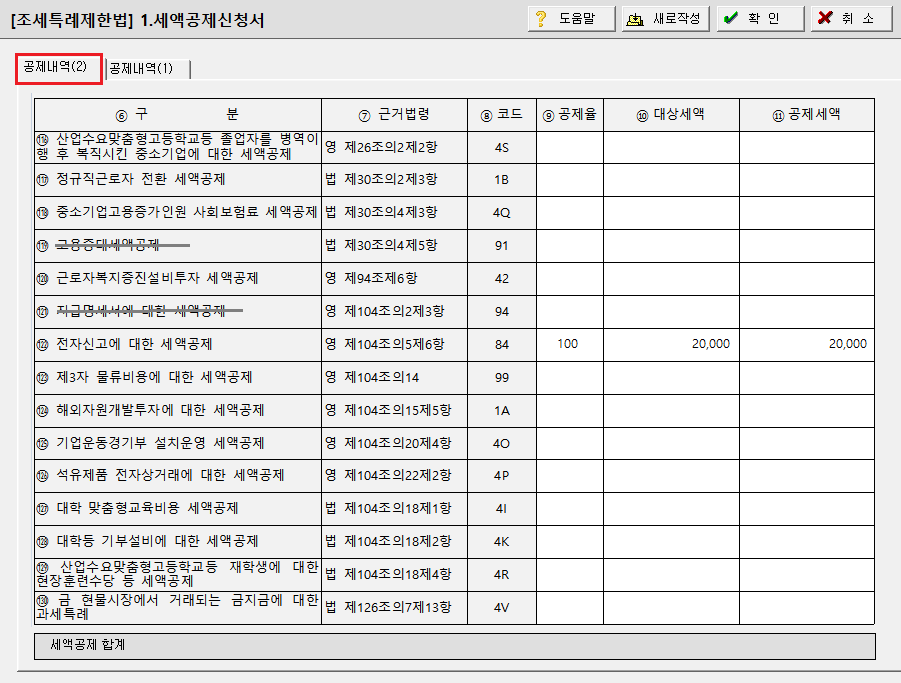 세액공제신청서