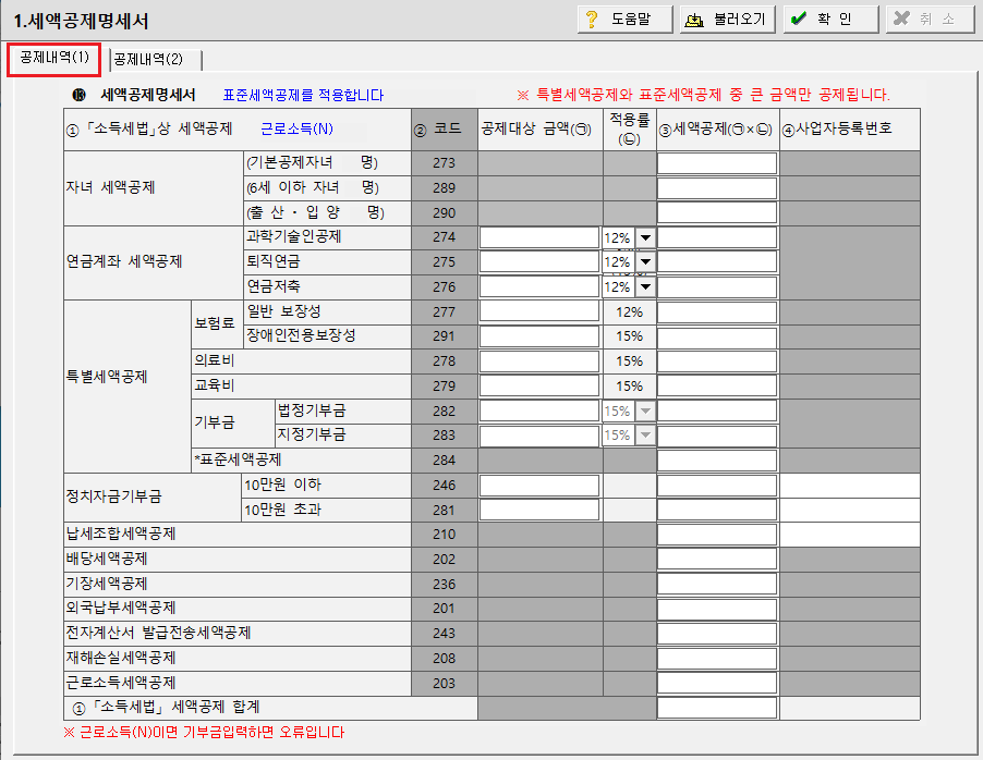 세액공제명세서