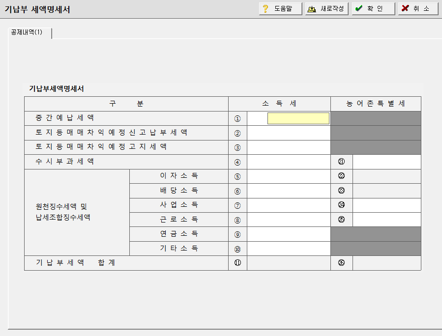 기납부세액명세서