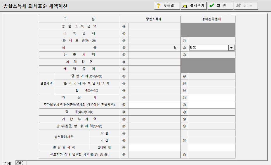 세액계산-종합소득세