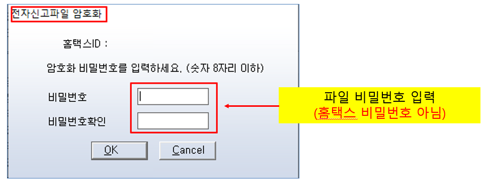 전자신고 파일생성