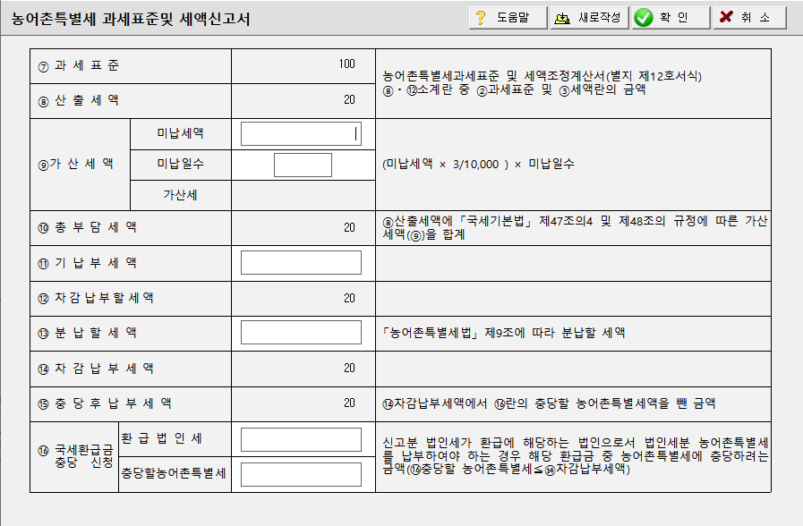 추계소득금액계산서