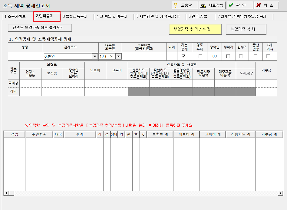 인적공제