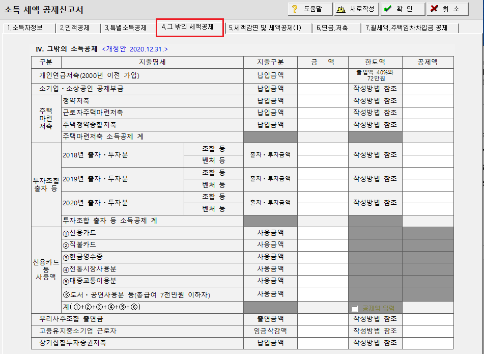 그밖의세액공제