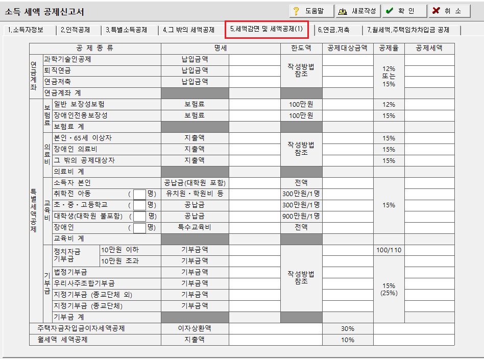 세액감면및세액공제