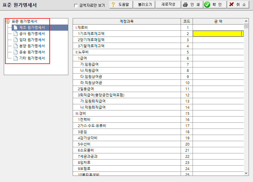 표준원가명세서