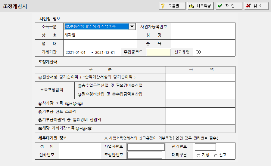 조정계산서