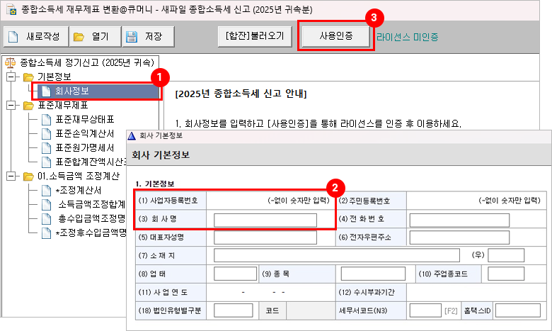 표준재무제표 불러오기