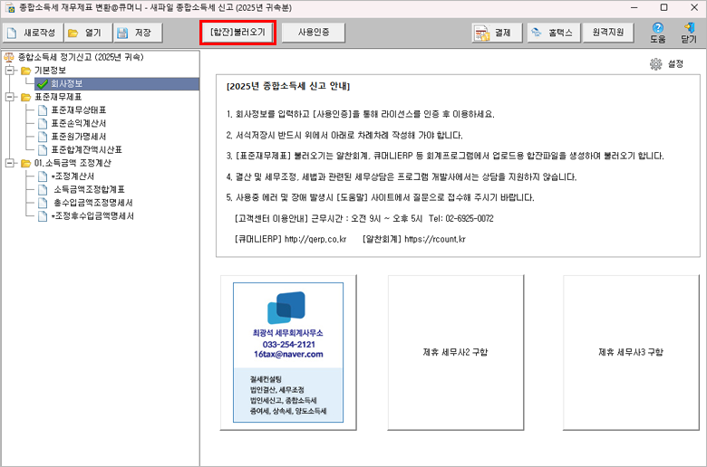 표준재무제표 불러오기