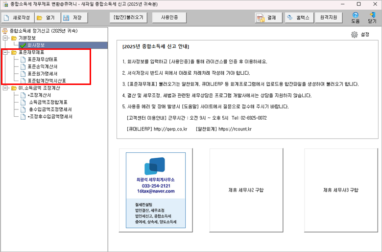 표준재무제표 불러오기